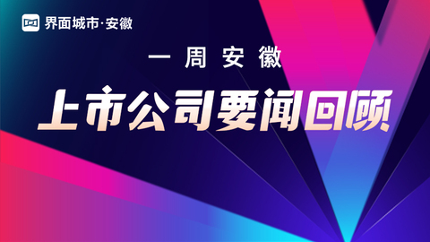 一周上市公司要聞回顧（5.5-5.11）