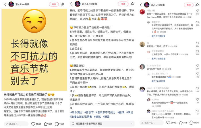 音乐节困于流量