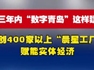 三年內(nèi)“數(shù)字青島”這樣建