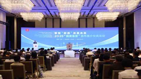 2025“投资浙里”合作推介交流活动在甬举办