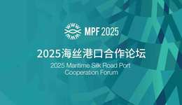 《世界一流港口綜合評價報告（2025）》發布，寧波舟山港躋身世界一流港口領先方陣