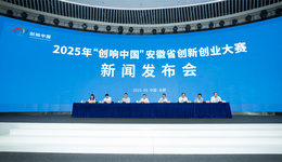 2025年“创响中国”安徽省创新创业大赛在合肥启动