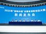 2025年“创响中国”安徽省创新创业大赛在合肥启动