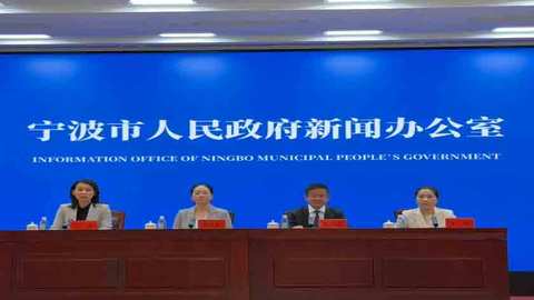 《宁波市科技创新条例》6月1日起实施