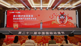 从杭州跃向世界 山东高唐发布动漫IP“唐小鲤”及产业指数