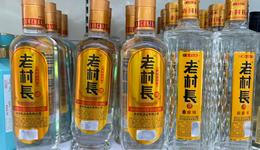 老村長的老年版盲盒？