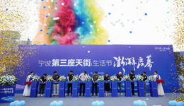 寧波第三座天街生活節重磅啟幕，引爆北侖商業「芯活力」！