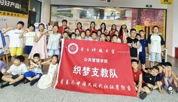 电子科技大学织梦支教队：用青春力量织就乡村少年成长梦