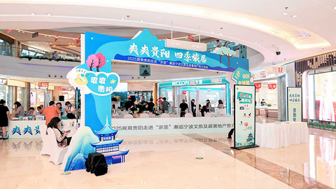 爽爽贵阳携 23℃清凉亮相宁波，开启跨省避暑旅居新体验