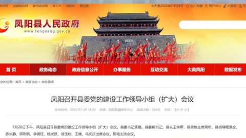 滁州市琅琊区委书记焦艳 已任凤阳县委书记