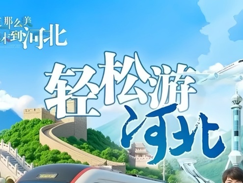 全国首个！河北全域行李寄递：让旅游更轻松，让消费更活跃