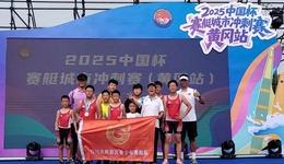四川天府新区青少年赛艇队冲刺2025中国杯，斩获3金3银！