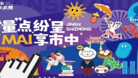今夏最“量”心操作！美食×运动×阅读，济南市中区暑期消费惠民活动来啦！