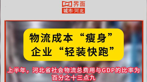 物流成本“瘦身”企业“轻装快跑”