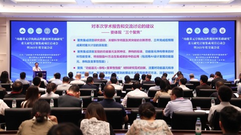 国家自然科学基金新材料重大研究计划集成项目在哈启动