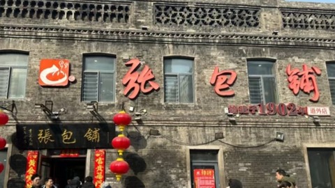 城市记忆丨哈尔滨老字号集体“回家”！百年味道复刻旧时烟火
