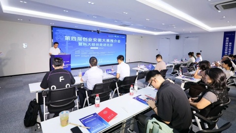 第四届创业安徽大赛推介会暨科大硅谷走进北京活动成功举办