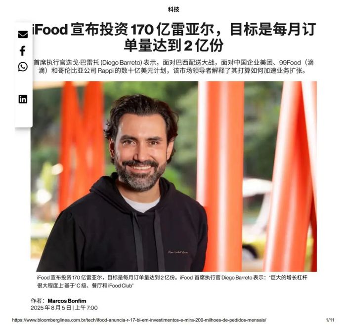 滴滴巴西狙击美团,中国企业出海如何破局“内卷外化”?