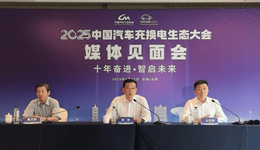 共庆十周年，智领新生态：2025中国汽车充换电生态大会将在合肥启幕