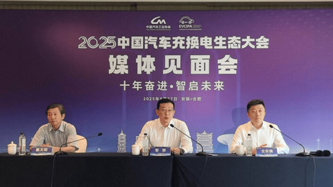 共庆十周年，智领新生态：2025中国汽车充换电生态大会将在合肥启幕