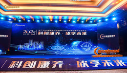 科创康养启新程！浙江欣佳源开业暨产品发布，科技赋能银发经济