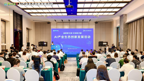 第十五届智慧城市与智能经济博览会AI产业生态创新发展活动举办
