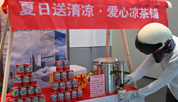 “秋老虎”不退，凉茶铺再升级！社区联手商会送出“反诈可乐”“分类凉茶”