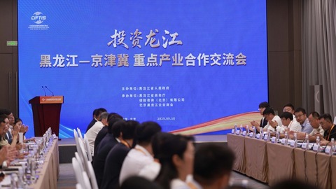 “投资龙江”黑龙江-京津冀重点产业合作交流会在京举行