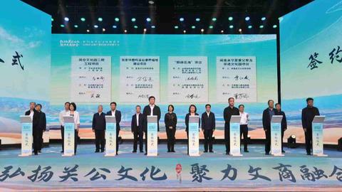 签约额达21.5亿元！山西省运城市举办文旅产业招商引资推介会
