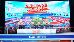 业绩领跑、科技领航！海尔空调在青岛启动千人众测，打响双11第一枪