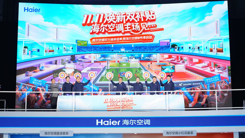 业绩领跑、科技领航！海尔空调在青岛启动千人众测，打响双11第一枪