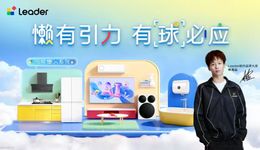 Leader统帅官宣林高远为品牌大使