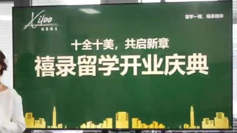 黑龙江禧录留学：以专业匠心，成就世界名校梦想