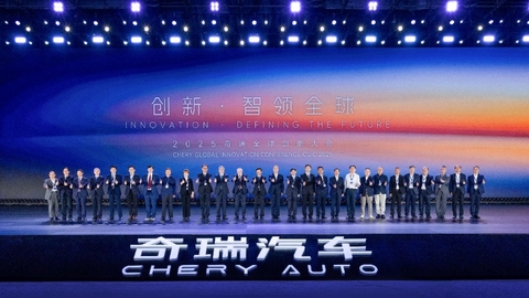 2025奇瑞全球创新大会开幕 用中国创新力量推动全球技术进步