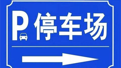山西太原调整停车场收费标准