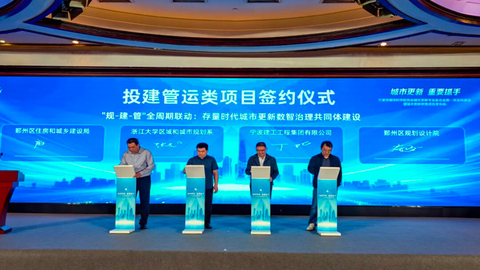 一批项目签约落地，宁波“大手笔”推进城市更新