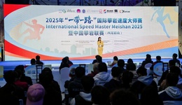 2025“一带一路”国际攀岩速度大师赛暨中国攀岩联赛在四川眉山启幕