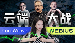 Neocloud“云端对决”：一场举债扩张下的AI高风险进击