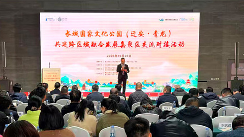 长城国家文化公园（迁安·青龙）共建跨区域融合发展集聚区交流对接活动成功举办