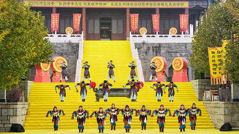 河北迁安举办2025“弘扬黄帝文化 凝聚城市精神”主题系列活动
