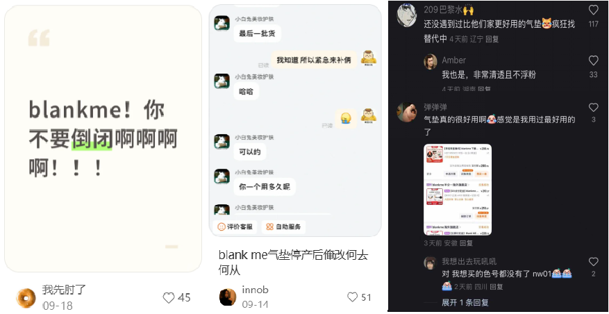 新消费美妆品牌面临共性困局,Blank Me黯然退场背后的启示