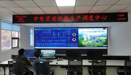 智慧调度守温度 精准监管护民生——安平县正式启动今冬供暖试运行工作