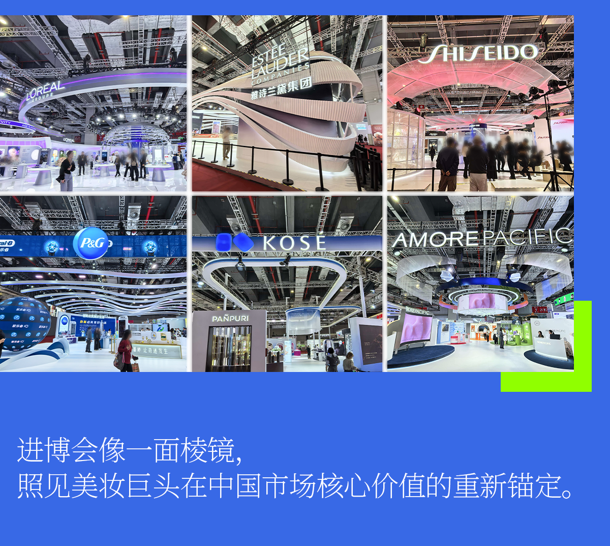 从炫技到中国式创新，2025进博会揭示美妆巨头三大战略布局