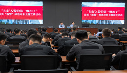 扣好“第一粒扣子” 170名新警迎“入警第一课”