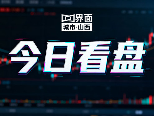 今日看盘 | 11月7日：整体略显疲软，山西仅12只股票上涨