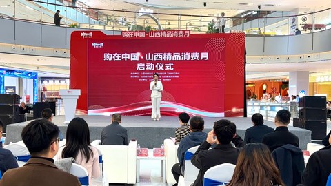 聚焦四大领域 山西开展精品消费月活动点燃城市烟火气