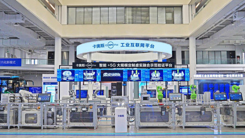 突破工业互联网关键技术！卡奥斯入选“十四五”轻工领域先进成果