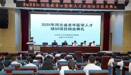 2025年河北省老年医学人才培训项目圆满结业