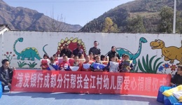 凉山回响：浦发银行成都分行如何唤醒乡村生机