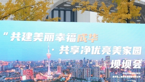 游商占道经营、健身器材老旧破损怎么处理？市民代表现场提问，看城市管理者们如何解答